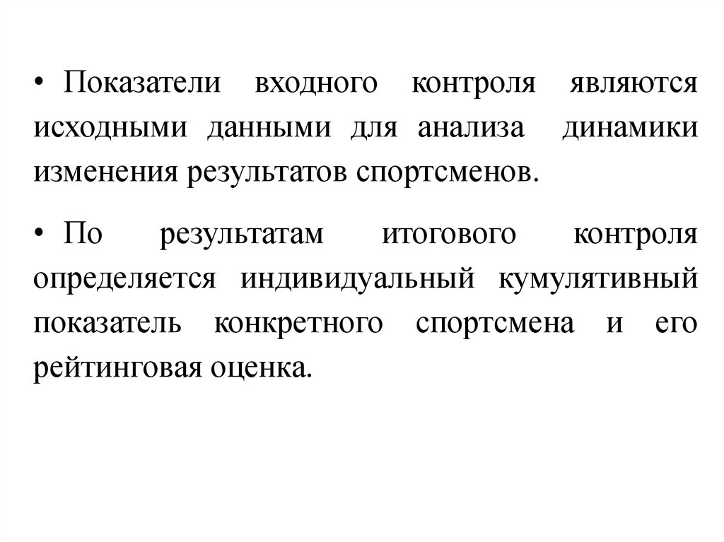 Презентация биохимический контроль в спорте