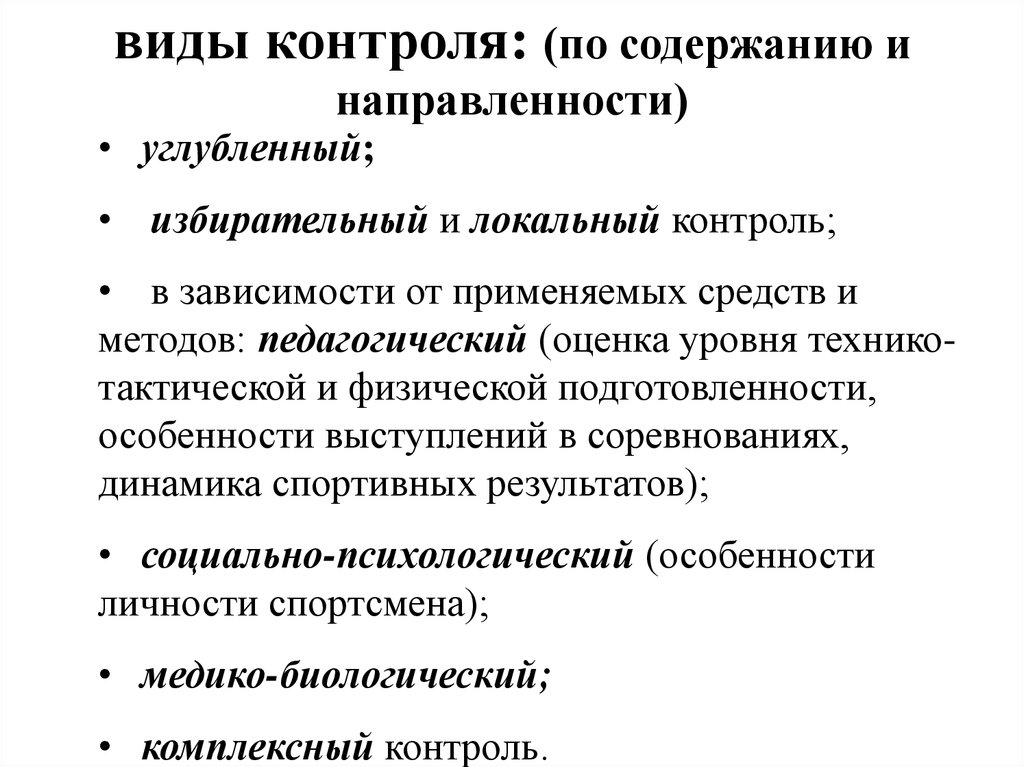 Биохимический контроль в спорте презентация