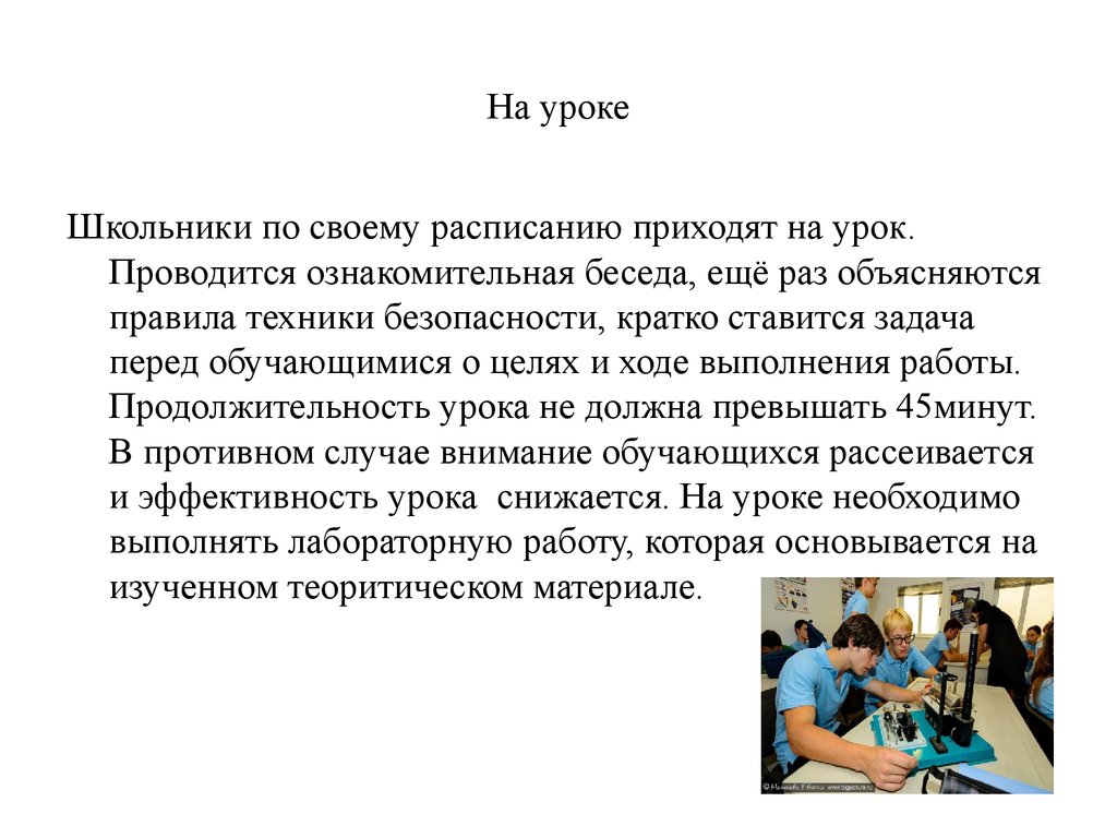 Практические работы проводят. Ознакомительная беседа. Вывод по ознакомительной беседе. Ознакомительная беседа как проводится. Выводы ознакомительной беседы.