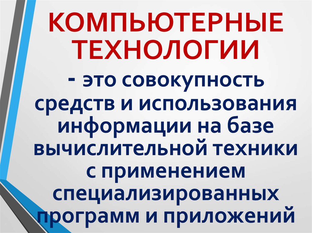 Почему так стремительно развиваются компьютерные технологии