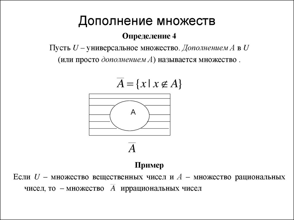 Обеспечивается множественным выбором из элементов множества вводом текста с клавиатуры