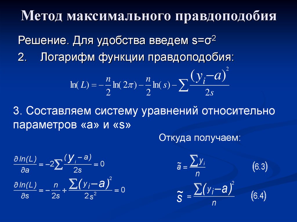 Которая является максимально. Функция правдоподобия дискретной случайной величины. Максимум правдоподобия формула. Метод Max правдоподобия формула. Максимум функции правдоподобия.