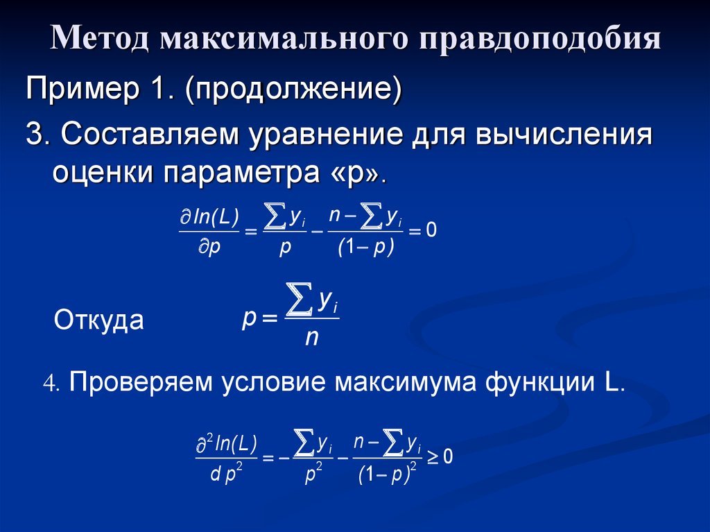 Метод максимального правдоподобия excel