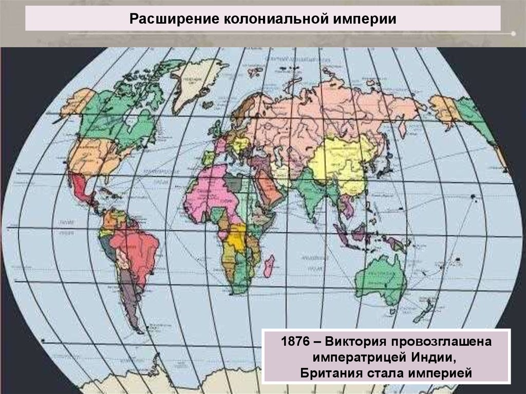 Карта колониальных империй