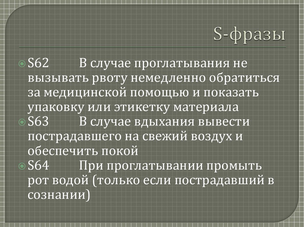 S-фразы