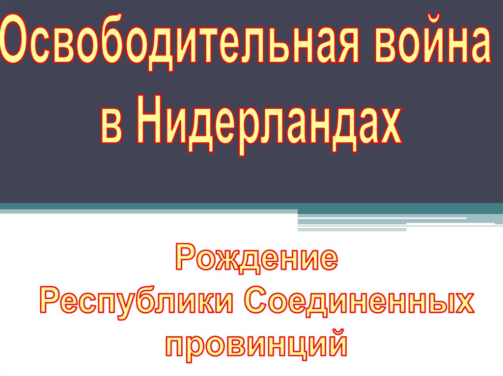 Между испанией и нидерландами. Кацва презентации Нидерланды.