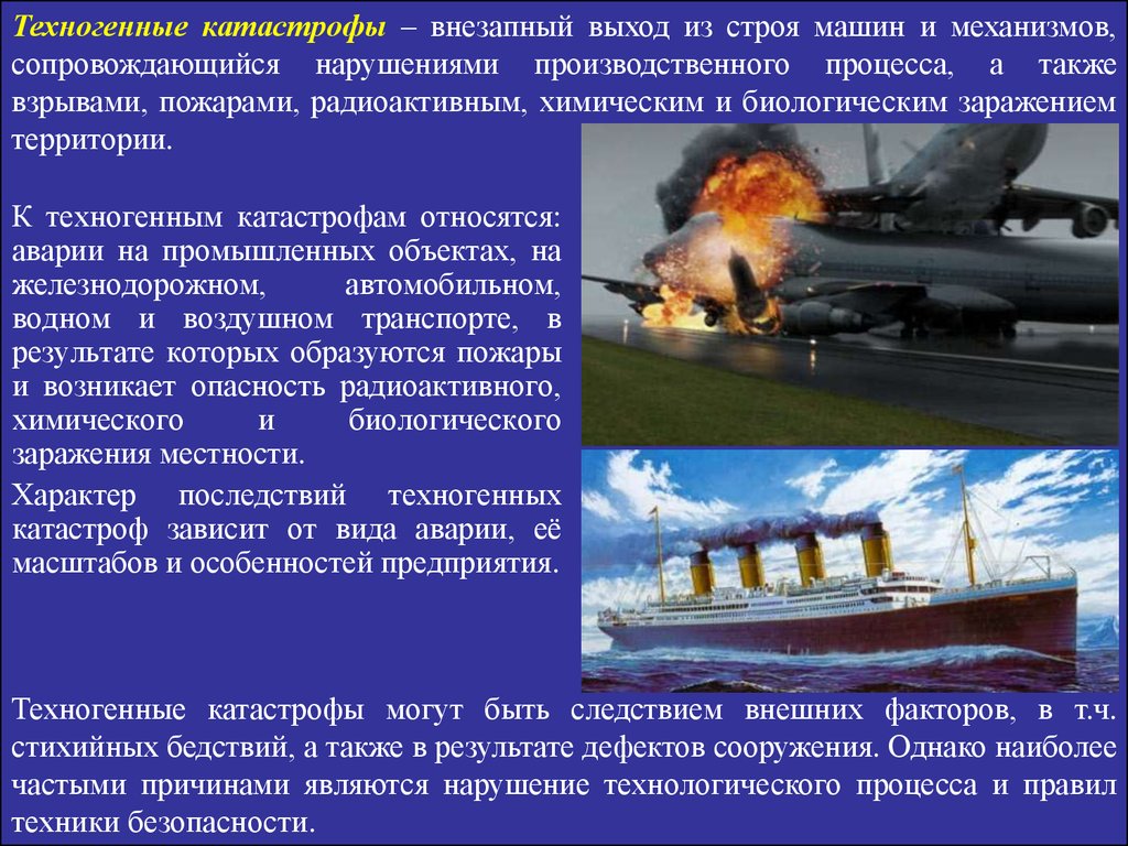 Группы готовят презентации о какой либо техногенной катастрофе произошедшей в недавнее время