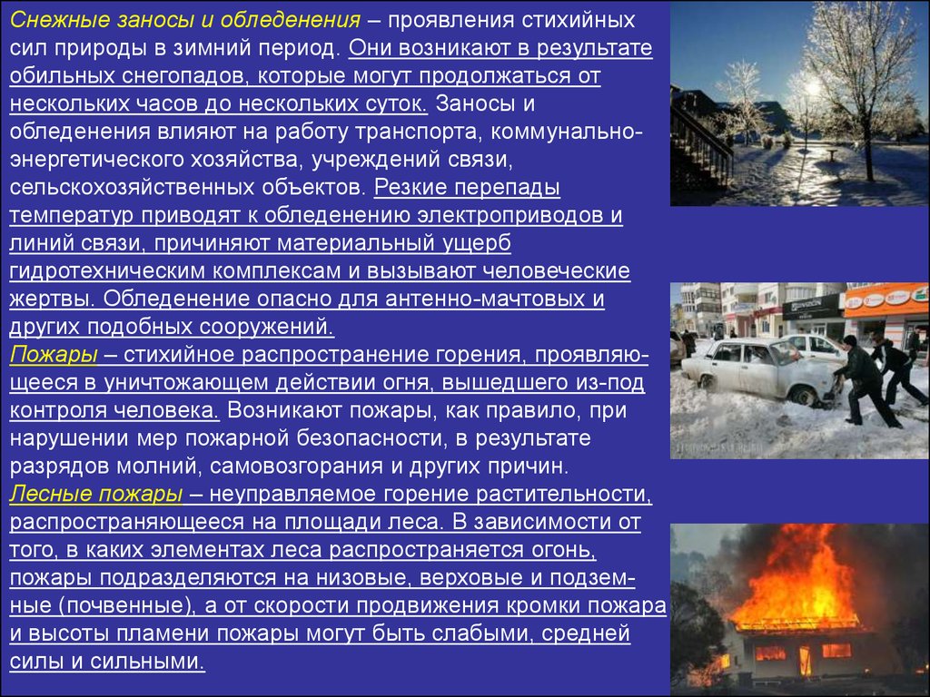 Природно техногенные объекты. Защита населения от последствий ураганов и бурь ОБЖ фото.