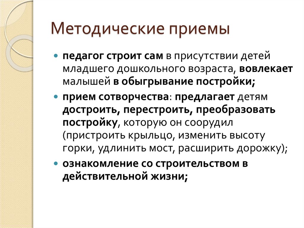 Прием это. Методические приемы. Методические приемы учителя. Методические приемы в педагогике. Методические приемы примеры.