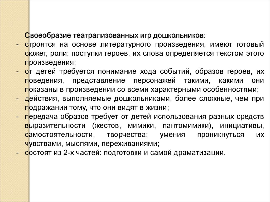 Имеющие готово. Своеобразие театрализованных игр дошкольников. Сущность и своеобразие игры дошкольника.. Репродуктивные вопросы для дошкольников.