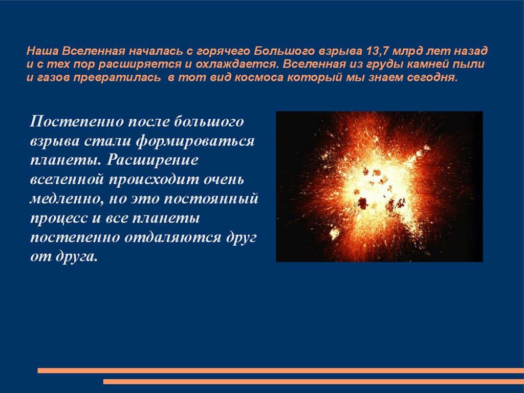 Как зародилась вселенная. Большой взрыв. Большой взрыв 14 млрд лет назад. Взрыв Вселенной. Большой взрыв Вселенной.