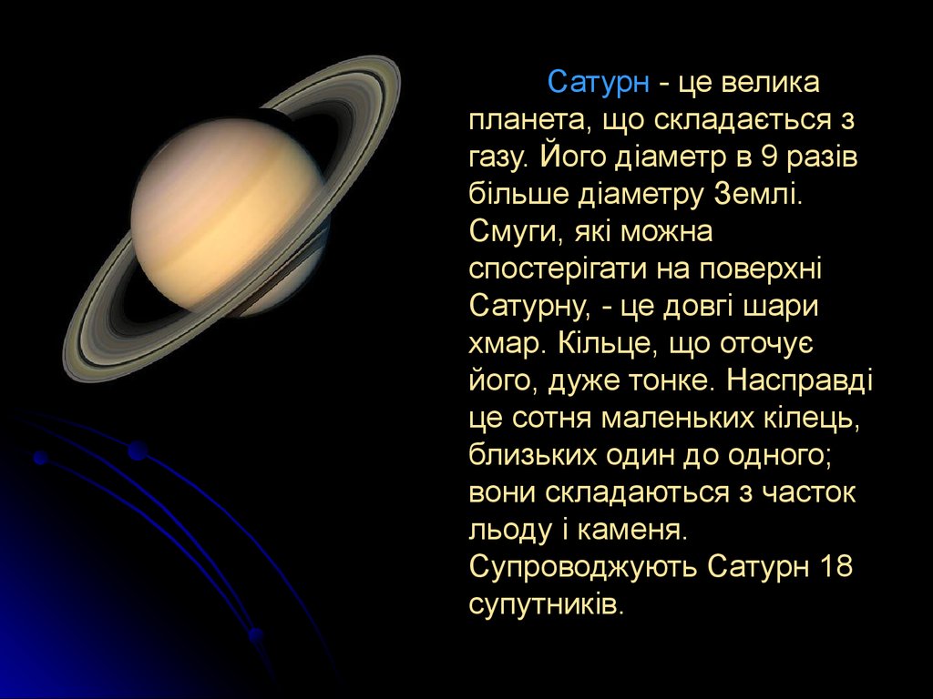 История о путешествии на другую планету. Рассказ про Сатурн для 2 класса. Презентация на тему планеты солнечной системы. Рассказ о планетах. Сатурн Планета доклад.