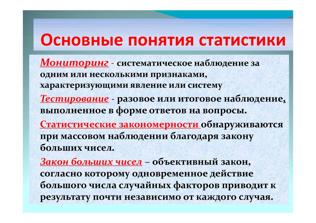 Термины статистики