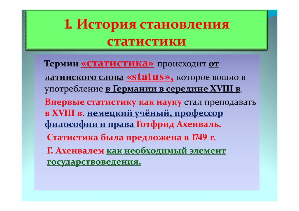 Периоды развития статистики