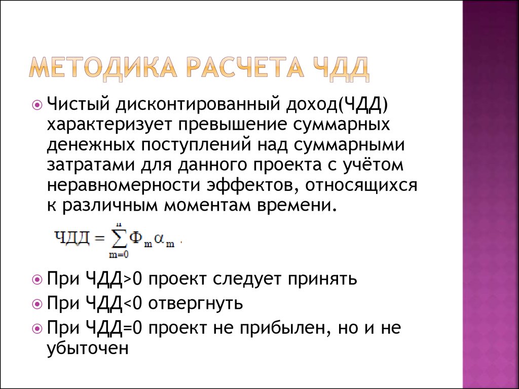 Сравнение различных инвестиционных проектов и выбор лучшего из них рекомендуется проводить по показателям