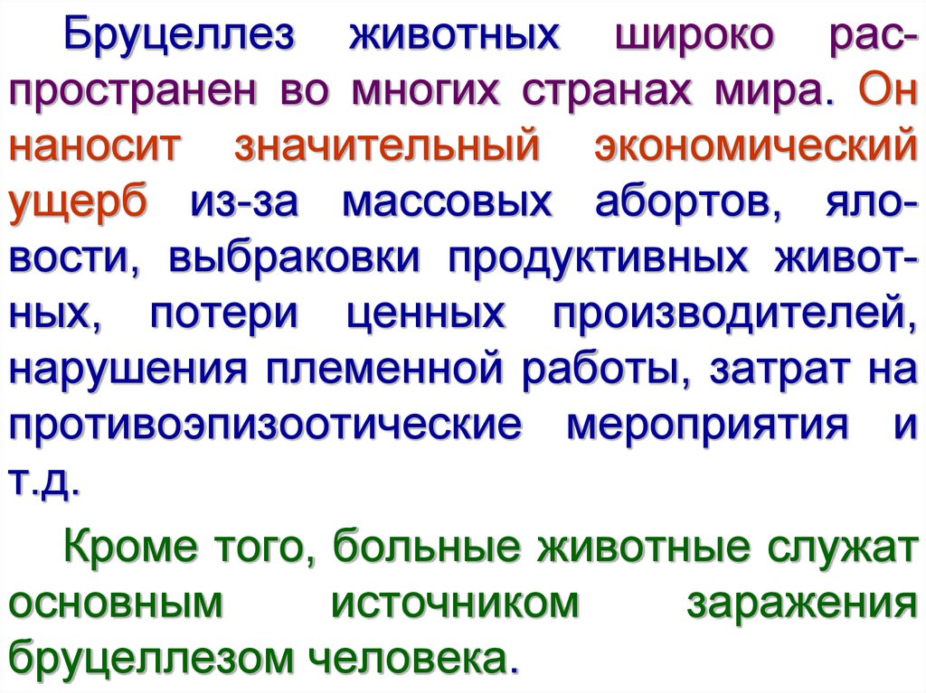 Распространение изучения. Историческая справка бруцеллеза животных. Бруцеллез дифференциальная диагностика. Бруцеллез источники распространения. Бруцеллез истор справка.