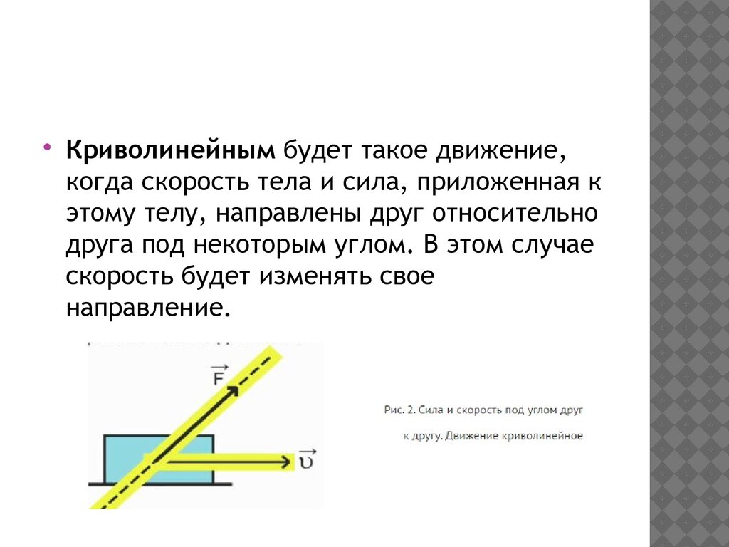 Прямолинейного движения 9 класс