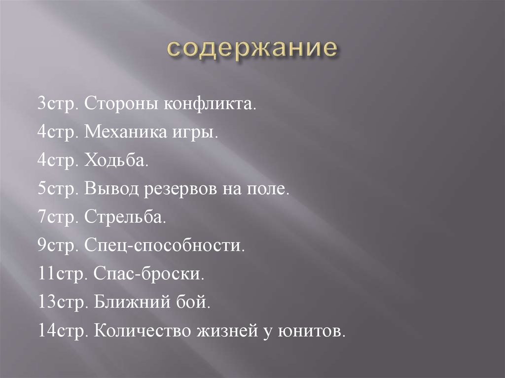 содержание
