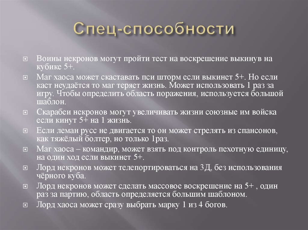 Спец возможности