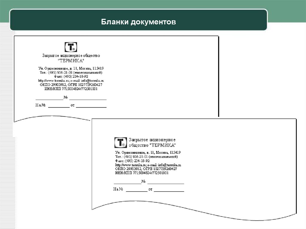 Образцы шапок для документов