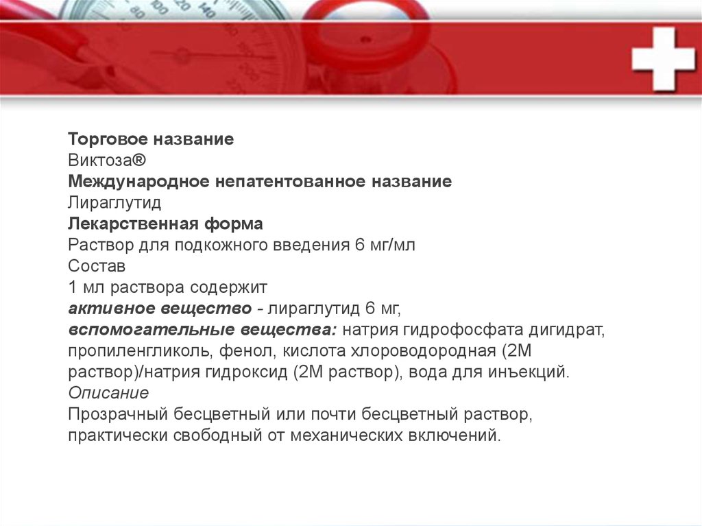 Глюкагоноподобный пептид-1 в терапии сахарного диабета 2-го типа ...