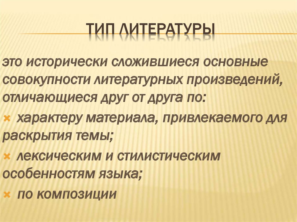 Типажи в литературе