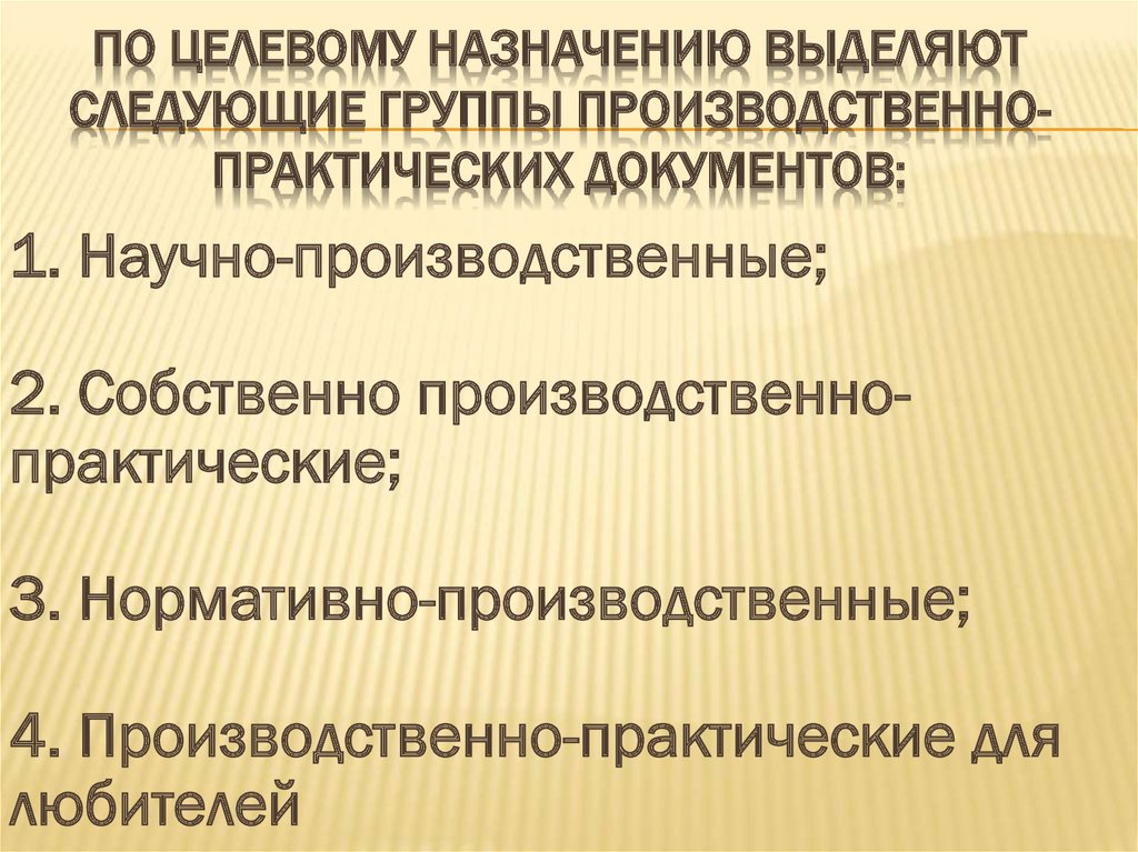 По назначению выделяют