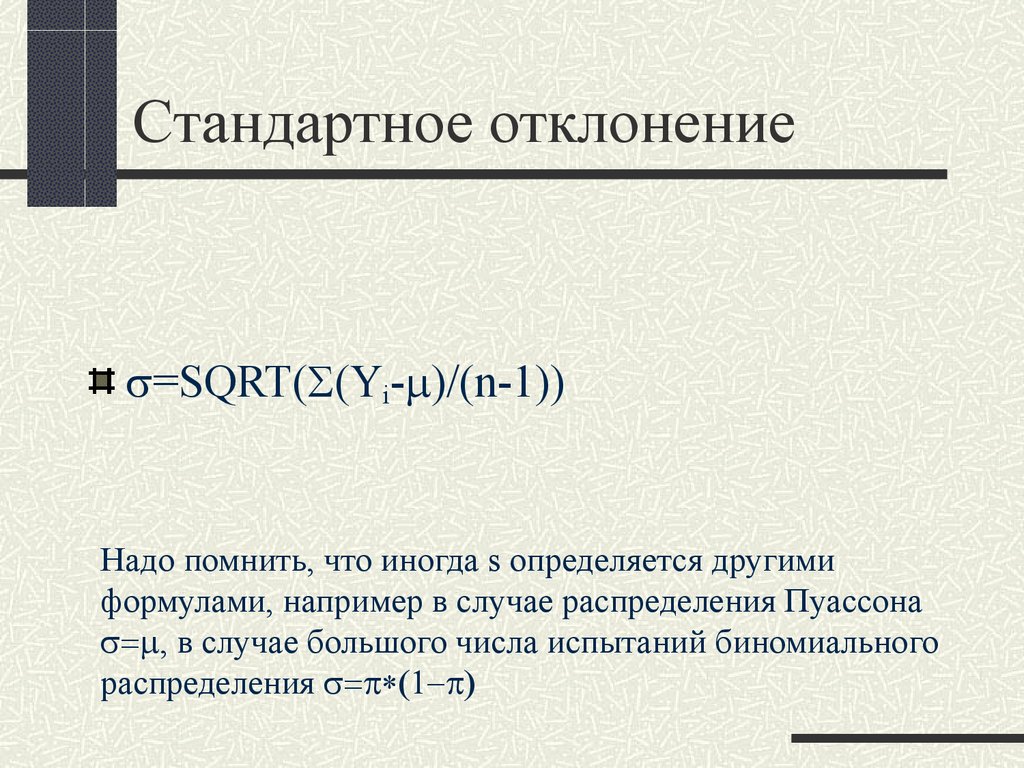 В определенных размерах в случае. Отклонения в стандарте задаются в:.