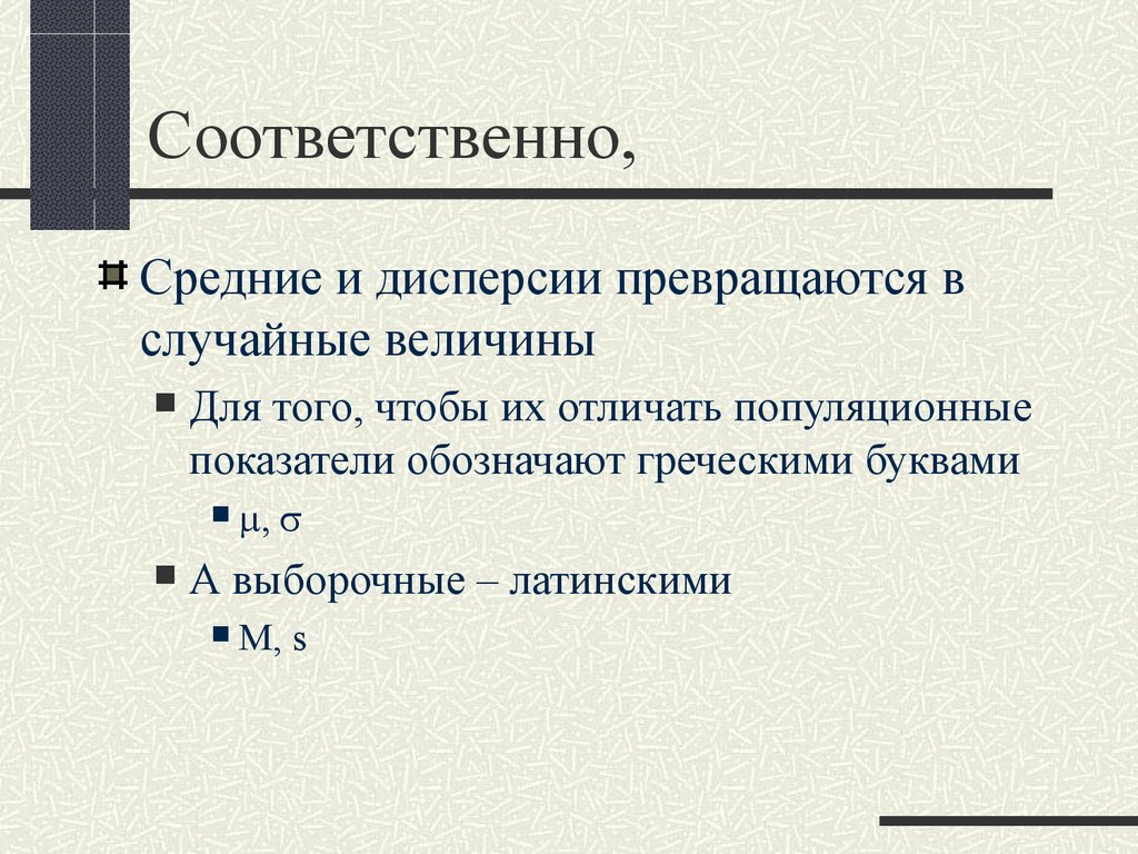 Средняя соответственно. Соответственно.