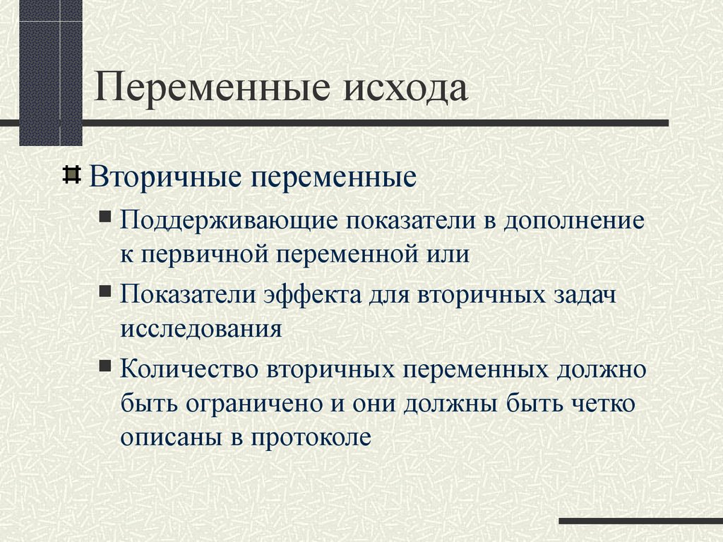 Планирование исследования