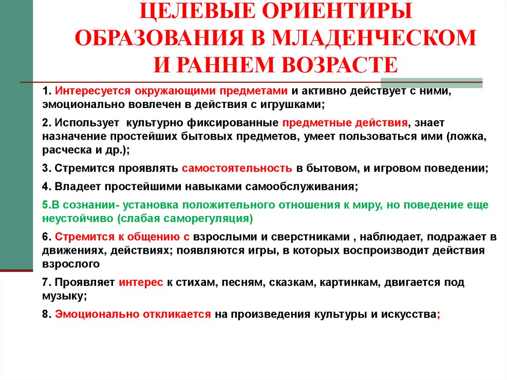 Ориентиры образования. Предметные действия в раннем возрасте. Предметные действия это. Культурно фиксированные предметные действия это. Культурно-фиксированные действия с предметами это.