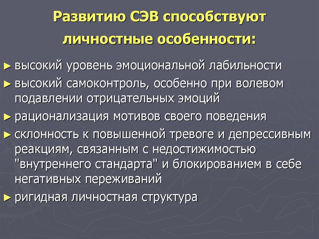 Синдром эмоционального выгорания факторы