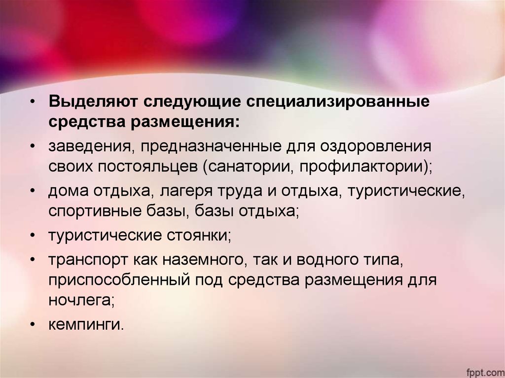 Типология гостиниц презентация