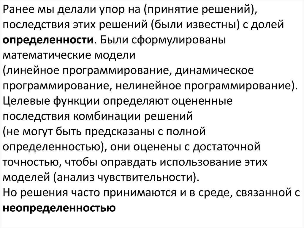 Нелинейная целевая функция. Последствия решений. Целевая функция в динамическом программировании определяется как.