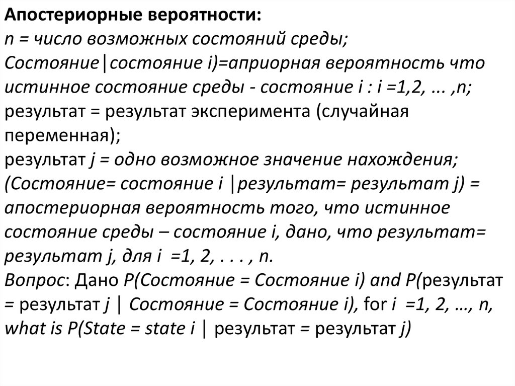 Вероятность результата. Апостериорная вероятность. Априорная и апостериорная вероятности. Апостериорная плотность вероятности. Апостериорная вероятность формула.