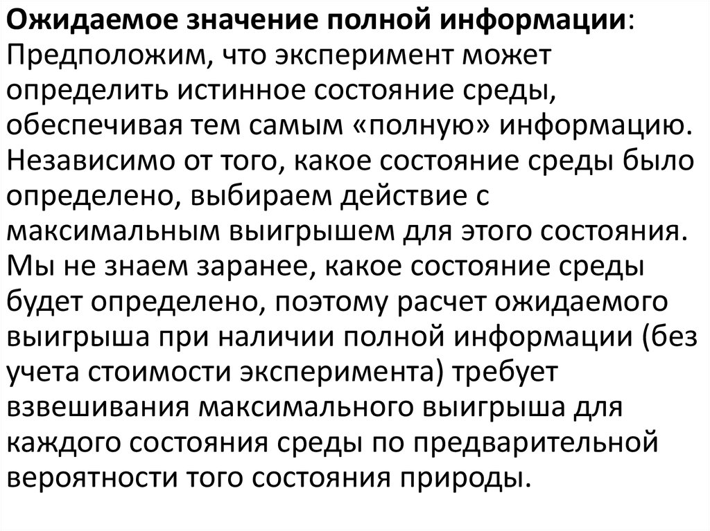 Полную информацию. Ожидаемое значение. Что означает полная информация. Что означает полностью информации. В полном значении 🏳️‍🌈.