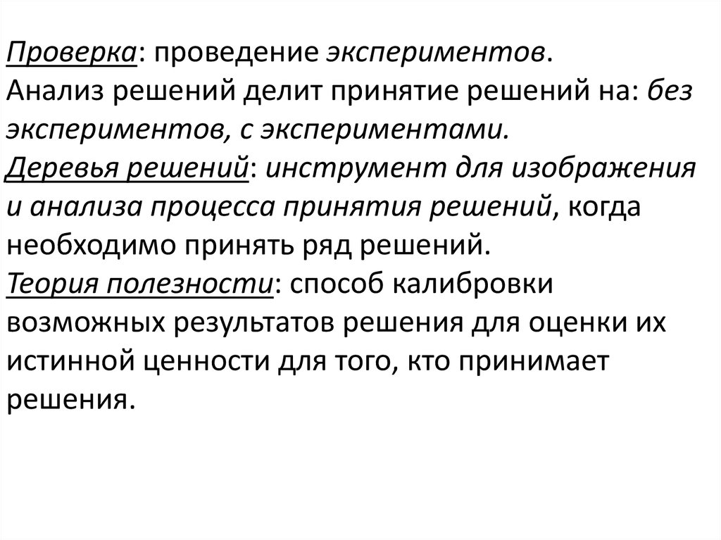 Провели ряд решений. Анализ решений. Опыт анализа новеллистической композиции. Аналитическое решение. Возможно ли проведение эксперимента в гражданском процессе.