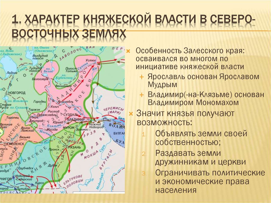 Владимиро суздальские князья. Характер княжеской власти в Северо-восточных землях. Характер княжеской власти в Северо-восточных землях кратко. Северо восточные земли Руси. Княжеская власть в Северо Восточной Руси.