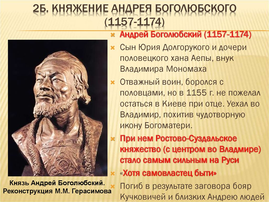 2б. Княжение Андрея Боголюбского (1157-1174)