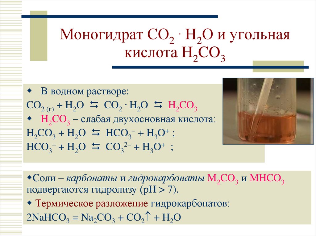 H2co3 двухосновная