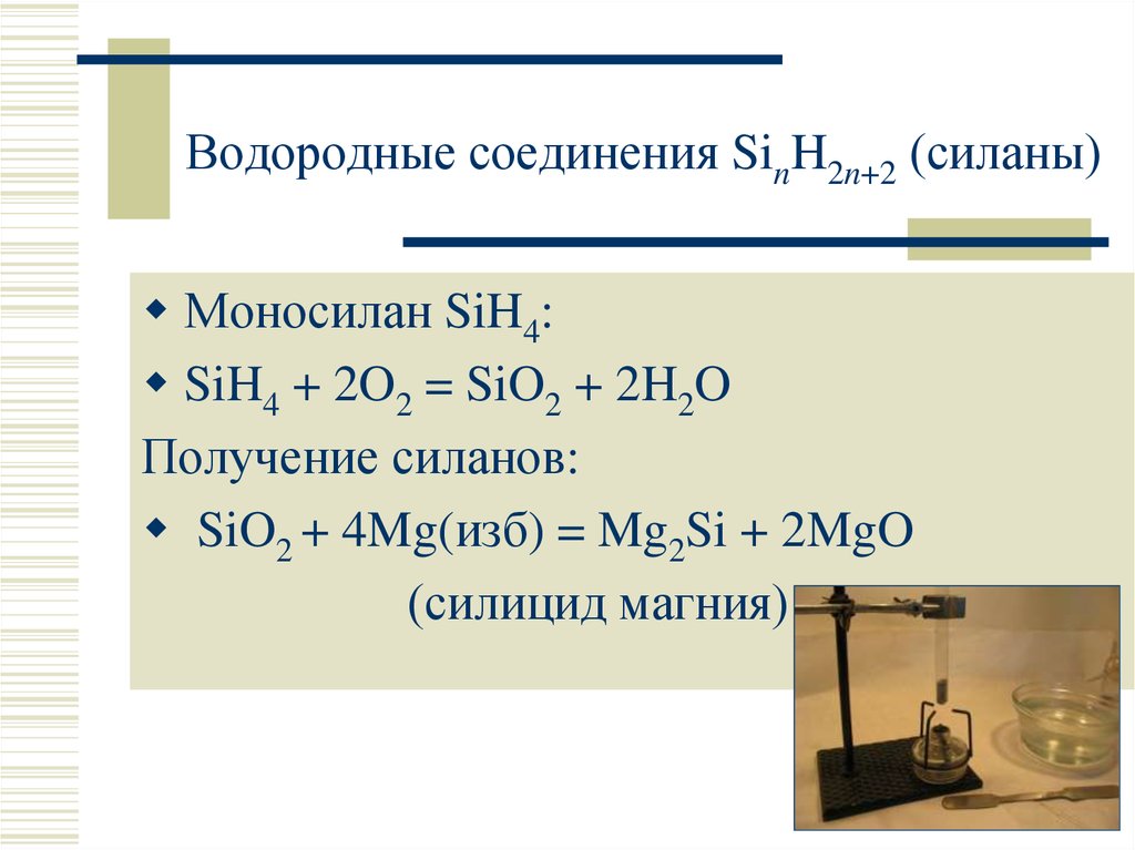 Si h2. Силан из силицида магния. Получение силана. Si водородное соединение. H+si реакция.