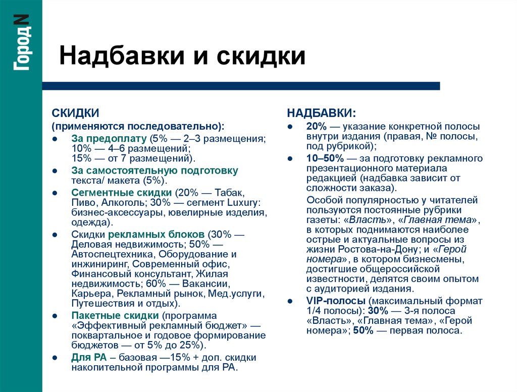 Надбавка. Скидки надбавки. Надбавки и скидки к ценам. Примеры надбавок и скидок. Скидки и ценовые надбавки.