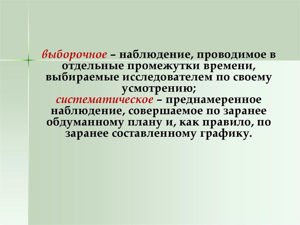 Организованное наблюдение. Выборочное наблюдение. Выборочное наблюдение это наблюдение. Выборочное наблюдение в статистике. Выборочное наблюдение в статистике кратко.