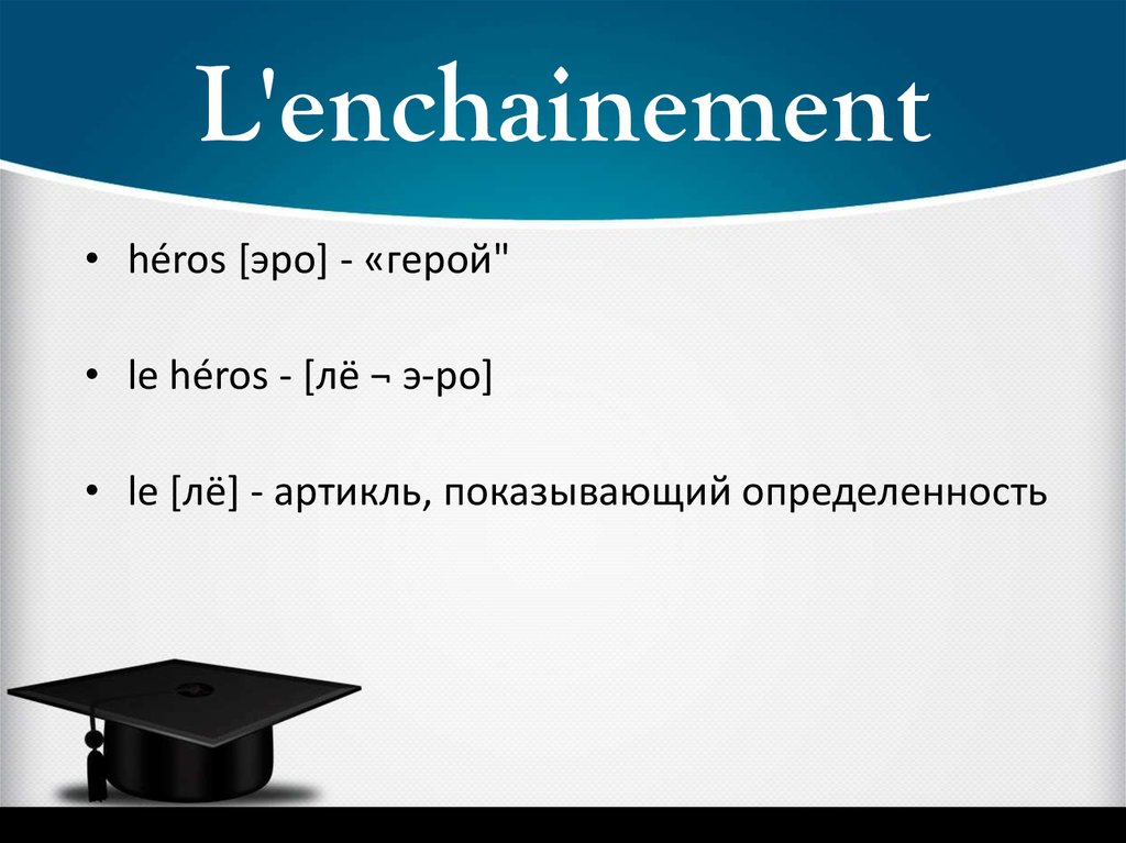 L'enchainement