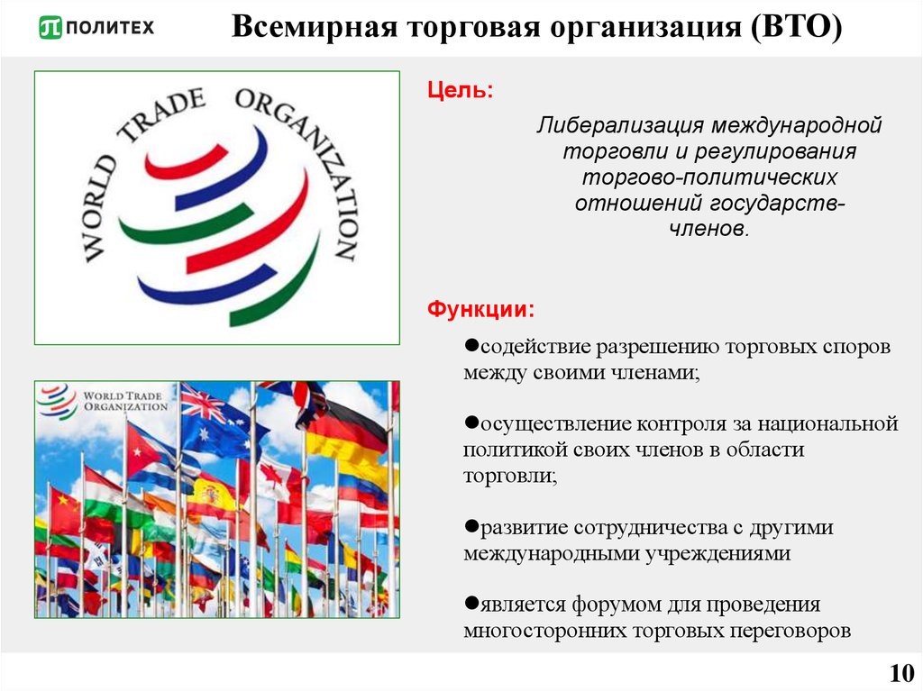 Международные торговые организации презентация