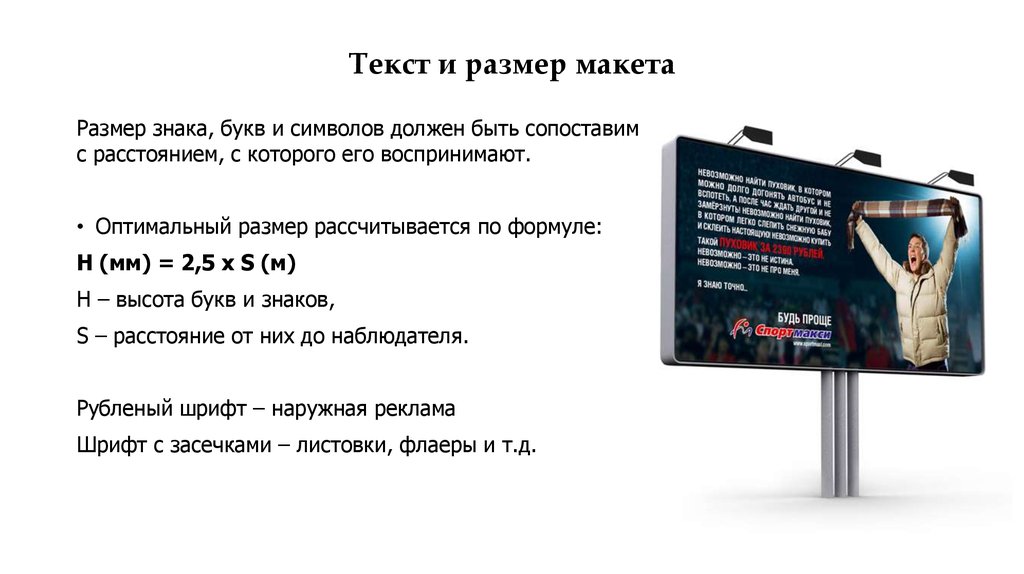 Нужна ли реклама. Виды рекламных шрифтов. Шрифты в рекламе примеры. Шрифты для наружной рекламы образец. Шрифт для рекламного баннера.