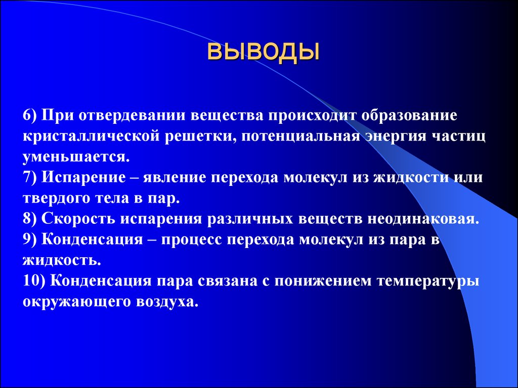 Презентация повторение тепловые явления 8 класс