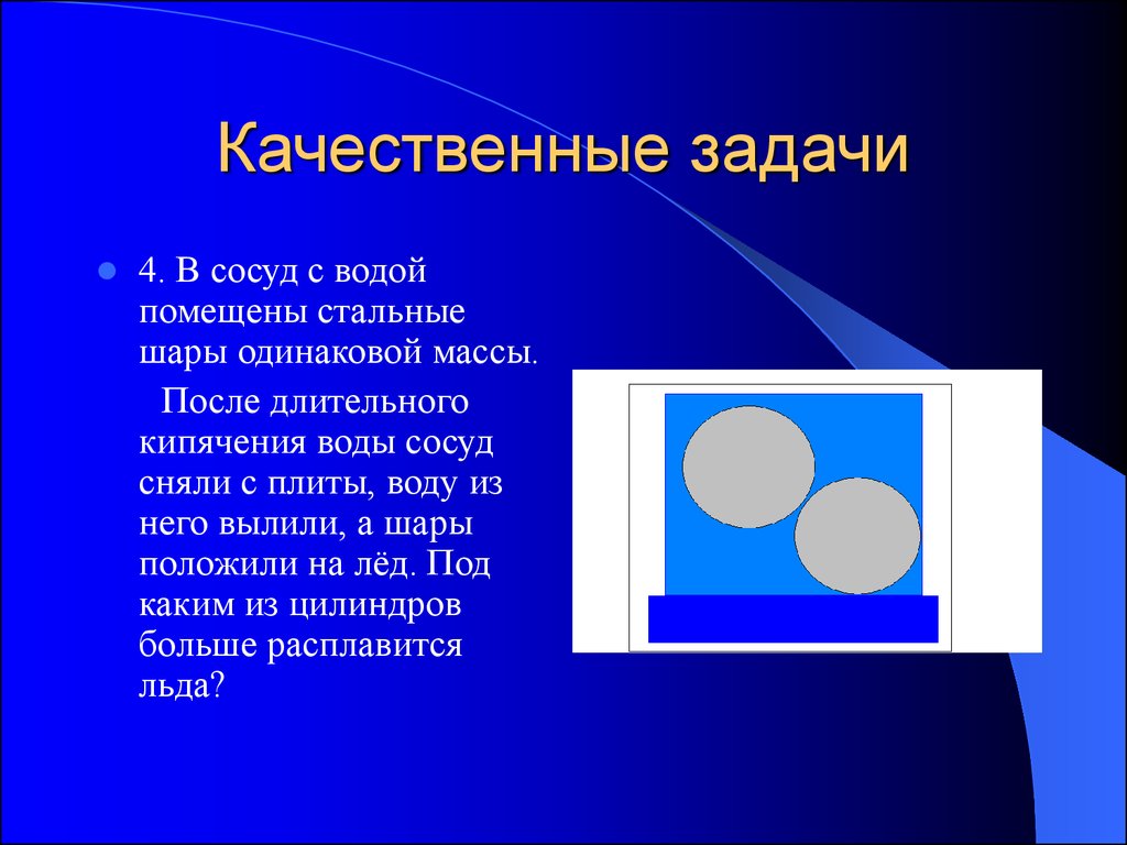 Физика 8 класс повторение презентация тепловые явления