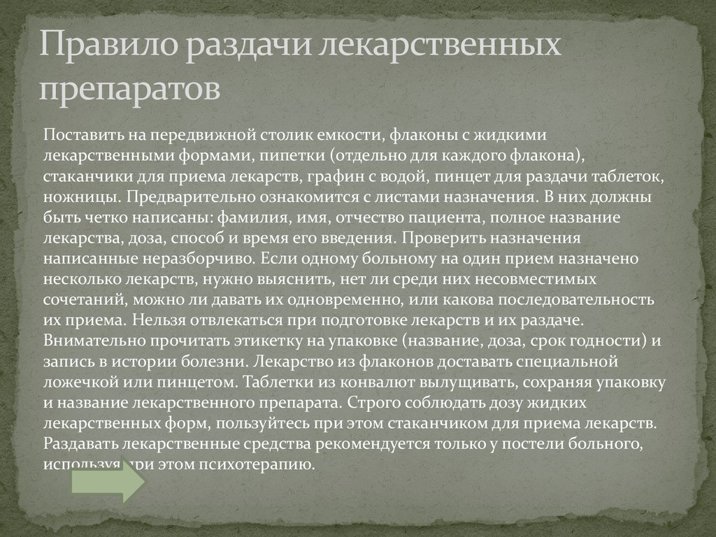 Раздача и введение лекарственных средств по индивидуальной схеме алгоритм