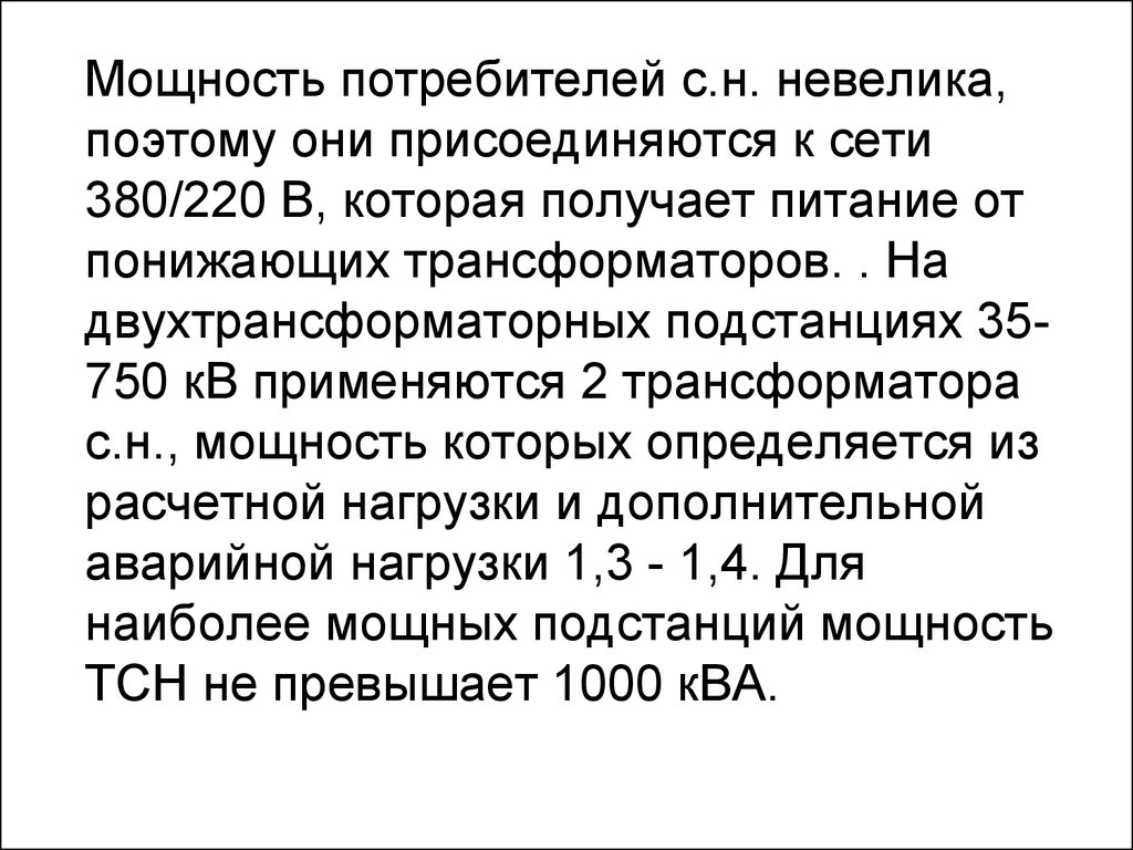 Источники оперативного. Мощность потребителя. Мощность потребителя определяется. Мощность потребителя формула. Мощность источника и потребителя.